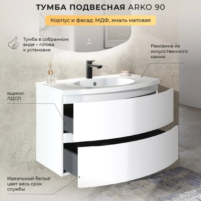 Тумба подвесная с раковиной Itana Arko 90 белого цвета - лучшие Тумбы под раковину в INMYROOM