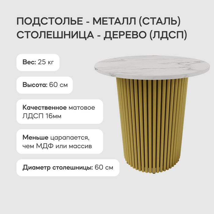 Журнальный стол Trubis Wood S 60 с металлическим золотым подстольем и столешницей белый мрамор - лучшие Журнальные столики в INMYROOM