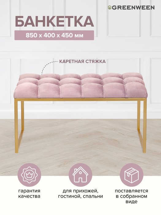 Банкетка Alba Mini 85 розово-золотого цвета - лучшие Банкетки в INMYROOM
