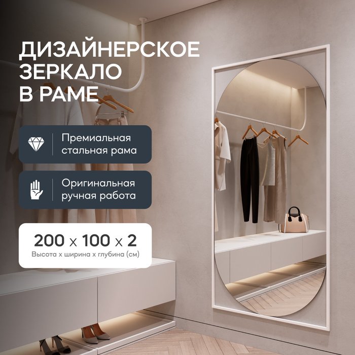 Настенное большое зеркало Kvaden XL в полный рост в металлической раме белого цвета    - купить Настенные зеркала по цене 27900.0