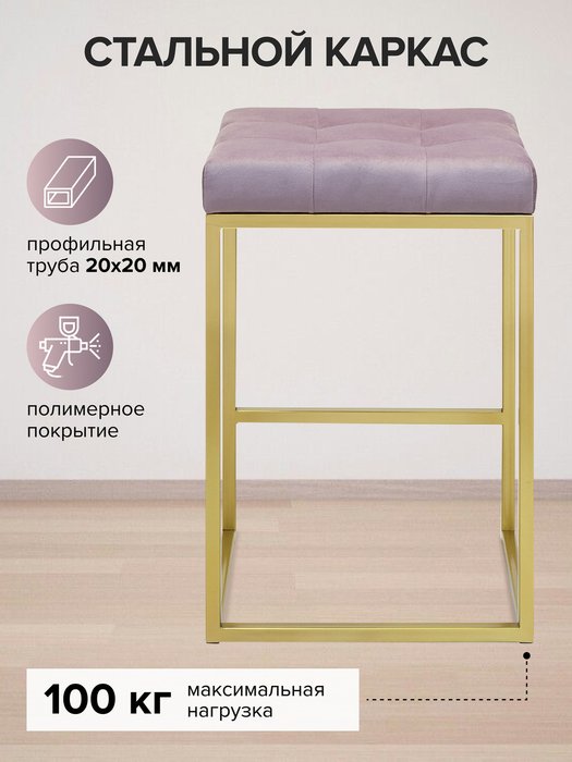 Полубарный стул Soho розово-золотого цвета - лучшие Барные стулья в INMYROOM