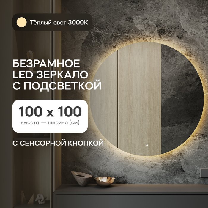 Настенное зеркало Rauntel NF LED L с тёплой подсветкой и сенсорной кнопкой - купить Настенные зеркала по цене 21900.0
