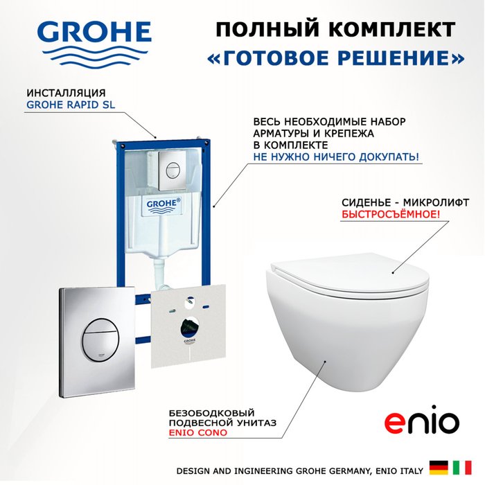 Комплект 3 в 1 инсталляция Rapid SL