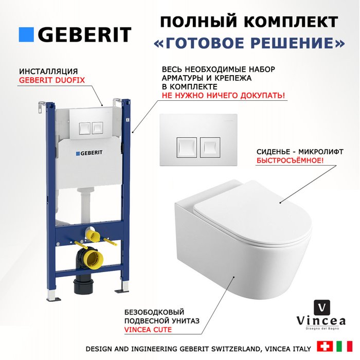 Комплект 3 в 1 инсталляция Duofix