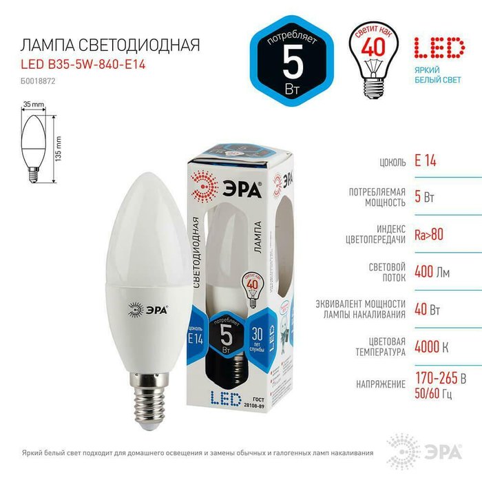 Лампа светодиодная ЭРА E14 5W 4000K свеча матовая LED B35-5W-840-E14 - лучшие Лампочки в INMYROOM