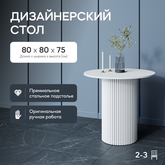 Обеденный стол Trubis Wood L 80 белого цвета - купить Обеденные столы по цене 31900.0