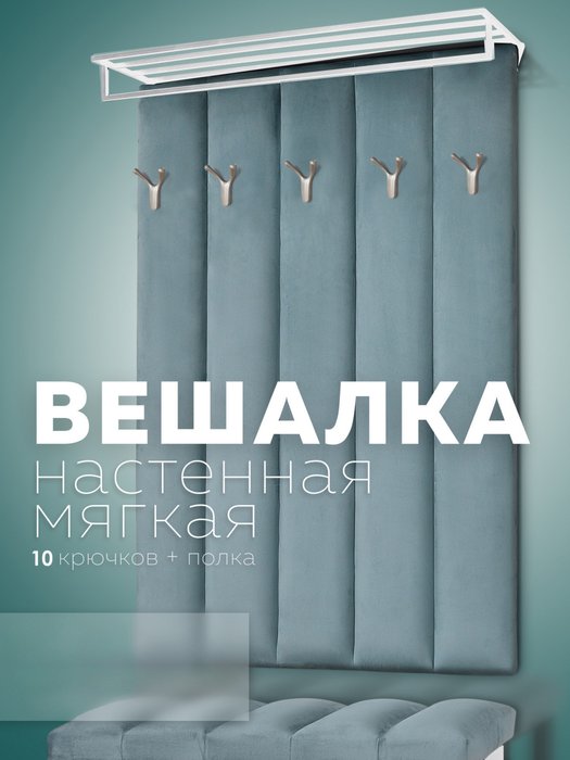 Настенная вешалка Лора бирюзового цвета - купить Настенные вешалки по цене 9550.0