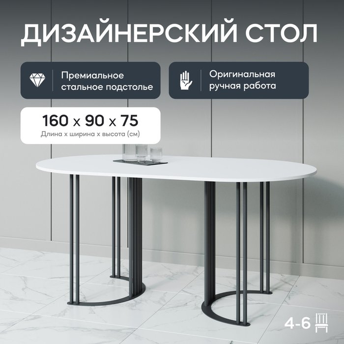 Обеденный стол Violur 160 с металлическим черным подстольем и белой столешницей - купить Обеденные столы по цене 31900.0