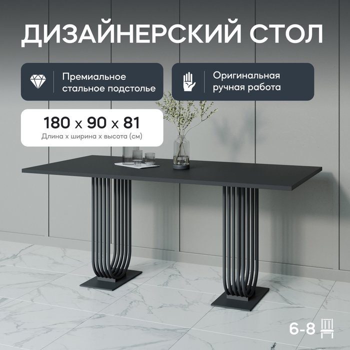 Обеденный стол Arfeo Duo 90х180 с металлическим чёрным подстольем и чёрной столешницей - купить Обеденные столы по цене 48900.0