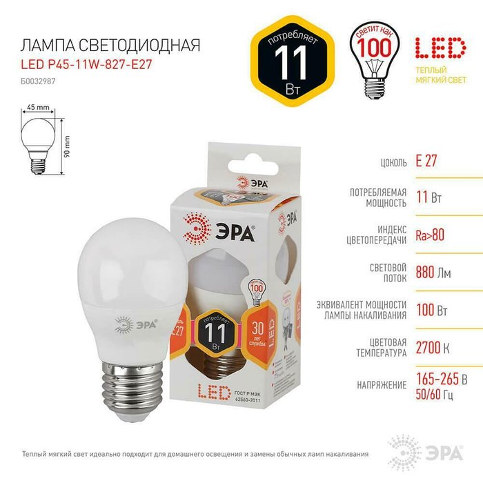 Лампа светодиодная ЭРА E27 11W 2700K матовая LED P45-11W-827-E27 - купить Лампочки по цене 115.0