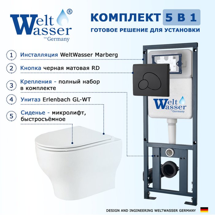 Комплект 3 в 1 инсталляция Marberg
