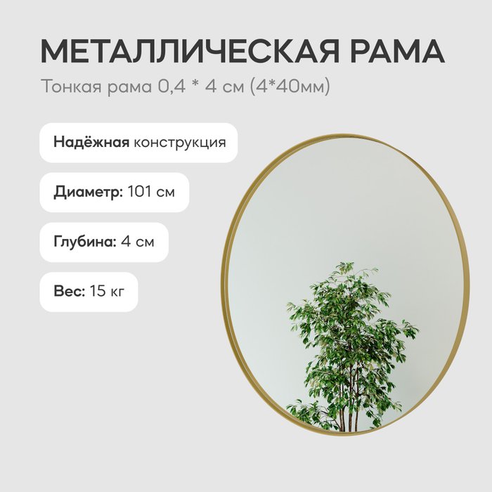 Настенное зеркало Rauntel L в раме золотого цвета - лучшие Настенные зеркала в INMYROOM