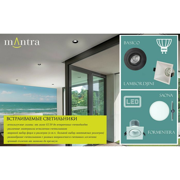 Встраиваемый светильник Mantra Formentera - лучшие Встраиваемые споты в INMYROOM