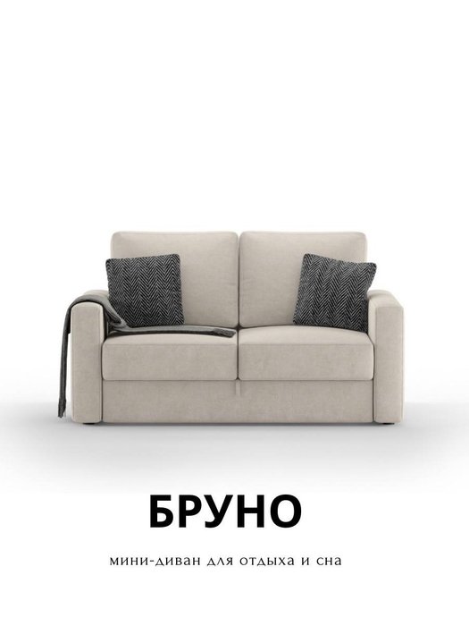 Диван-кровать Бруно бежевого цвета - купить Прямые диваны по цене 104700.0