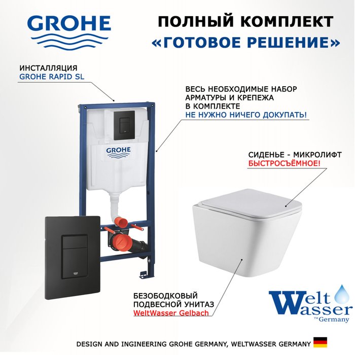 Комплект 3 в 1 инсталляция Rapid SL