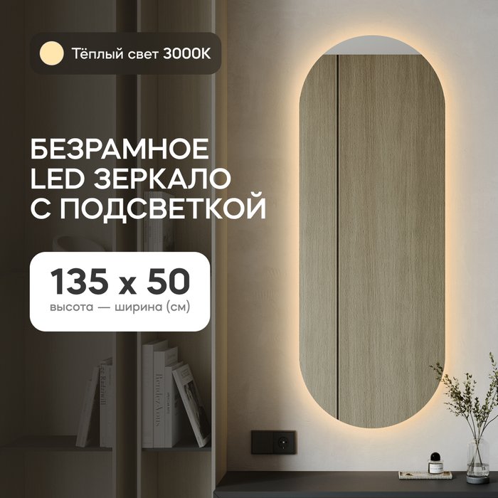 Настенное зеркало Nolvis NF LED M с тёплой подсветкой  - купить Настенные зеркала по цене 15900.0