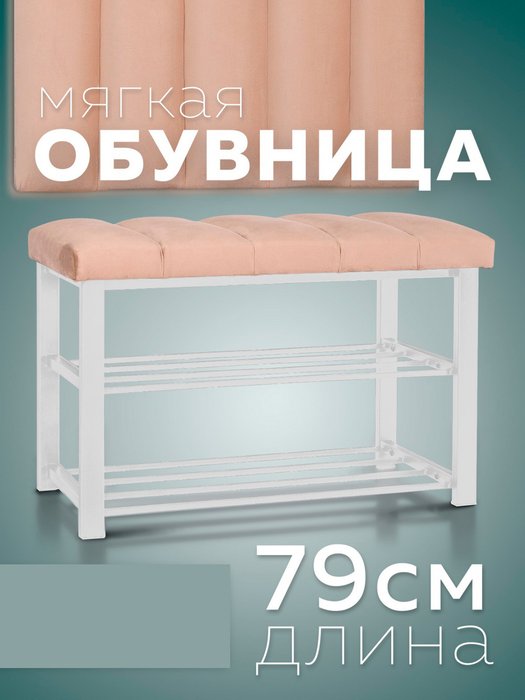 Обувница с сиденьем Лора S бело-бежевого цвета - купить Тумбы для обуви с сидением по цене 7850.0