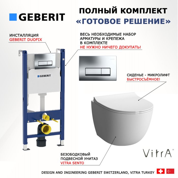 Комплект 3 в 1 инсталляция Duofix