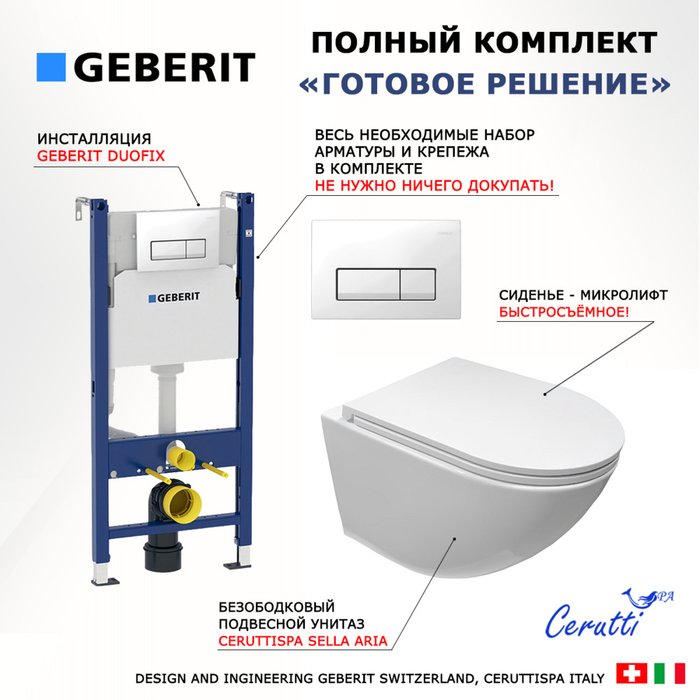 Комплект 3 в 1 инсталляция Duofix