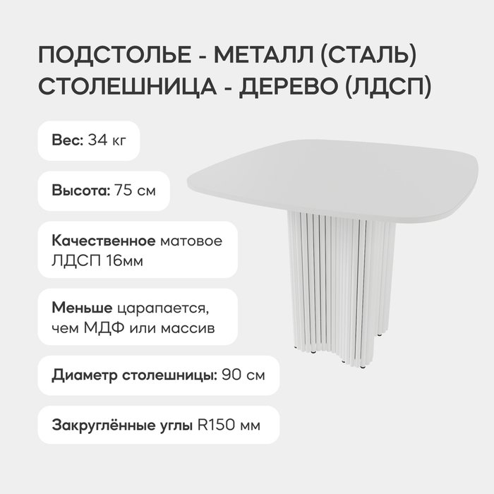 Обеденный стол Trubis Wood 90 с металлическим белым подстольем и белой столешницей - лучшие Обеденные столы в INMYROOM