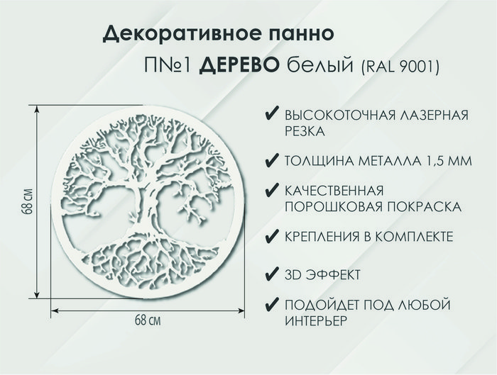 Панно Дерево П1 белого цвета - лучшие Декор стен в INMYROOM