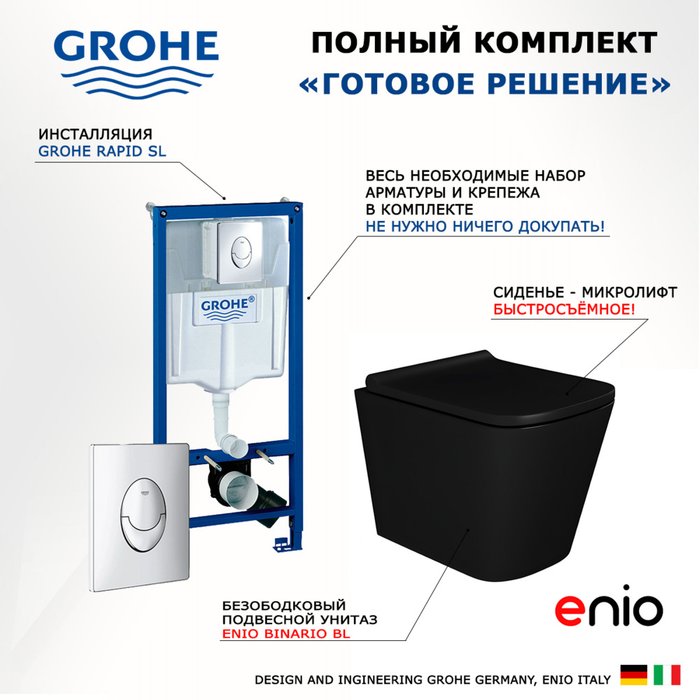 Комплект 3 в 1 инсталляция Rapid SL