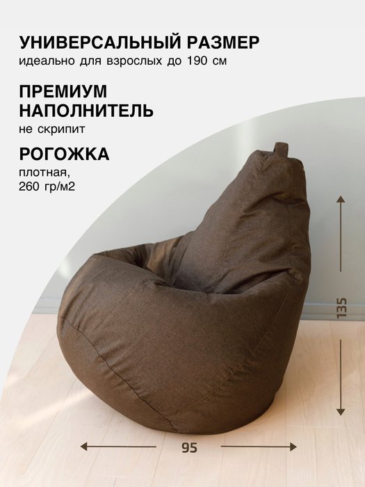 Кресло-мешок Груша XL коричневого цвета - купить Бескаркасная мебель по цене 3590.0