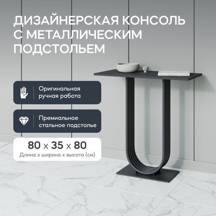 Консоль Arfeo 80 черного цвета - купить Консоли по цене 24900.0