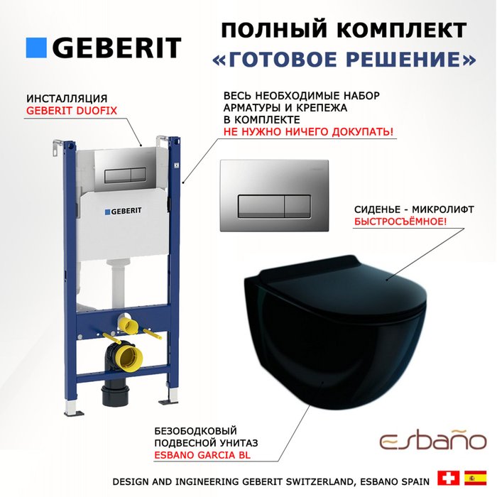 Комплект 3 в 1 инсталляция Duofix