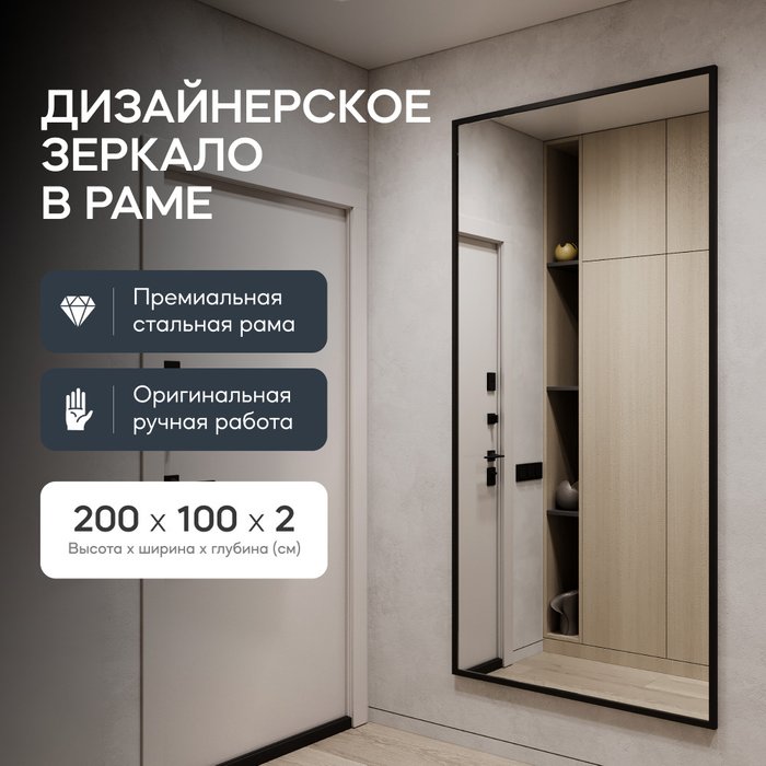 Зеркало настенное большое Halfeo XL в полный рост в металлической раме черного цвета - купить Настенные зеркала по цене 26900.0
