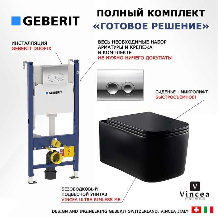 Комплект 3 в 1 инсталляция Duofix
