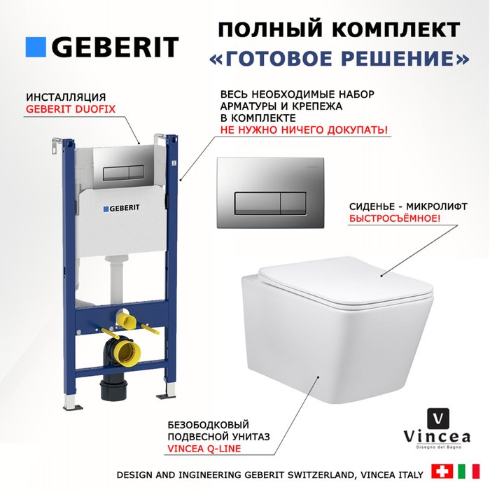 Комплект 3 в 1 инсталляция Duofix