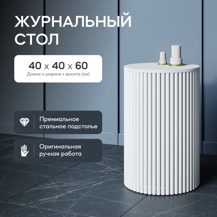 Кофейный стол Trubis Wood S 40 белого цвета - купить Кофейные столики по цене 22900.0