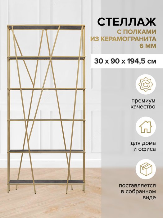 Стеллаж Eva серо-золотого цвета