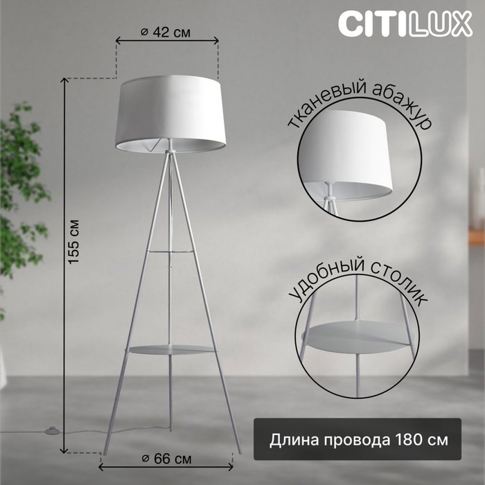 Citilux Рейнер CL806020 Торшер со столиком Белый - лучшие Торшеры в INMYROOM Citilux Рейнер CL806020 Торшер со столиком Белый - лучшие Торшеры в INMYROOM