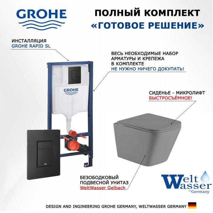 Комплект 3 в 1 инсталляция Rapid SL