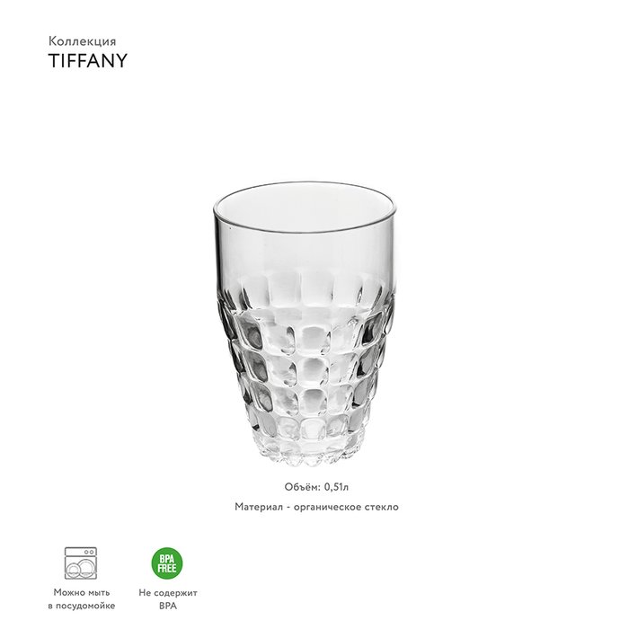 Бокал Guzzini Tiffany прозрачный - купить Бокалы и стаканы по цене 850.0