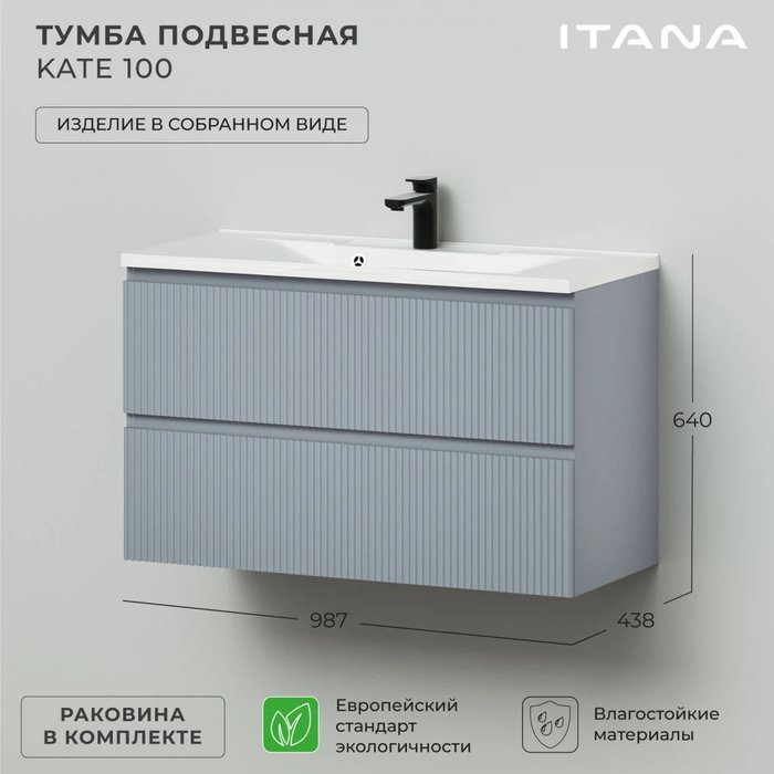 Подвесная тумба с раковиной Kate 100 светло-серого цвета - лучшие Тумбы под раковину в INMYROOM