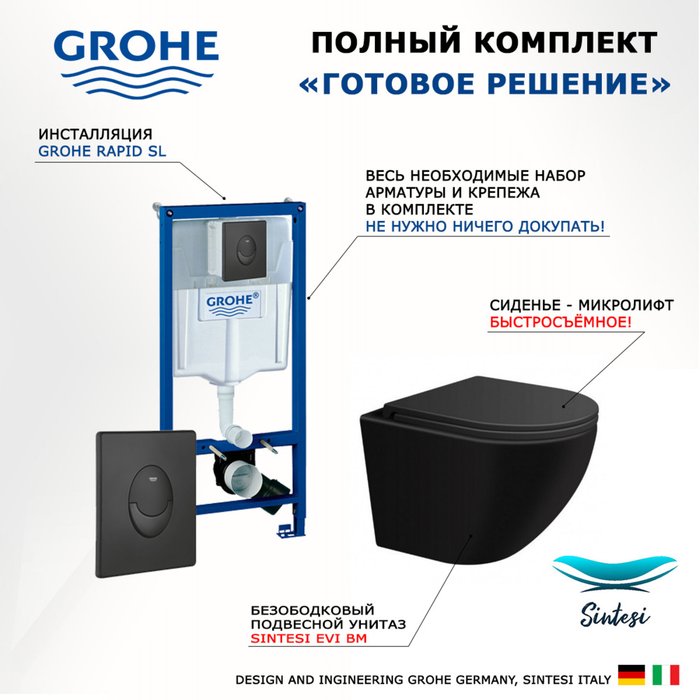 Комплект 3 в 1 инсталляция Rapid SL