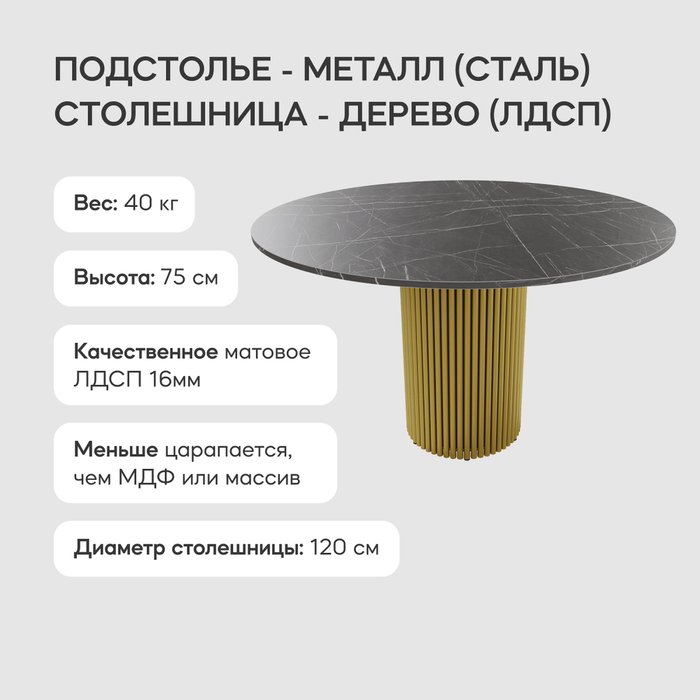 Обеденный стол Trubis Wood L 120 с металлическим золотым подстольем и столешницей тёмный мрамор - лучшие Обеденные столы в INMYROOM