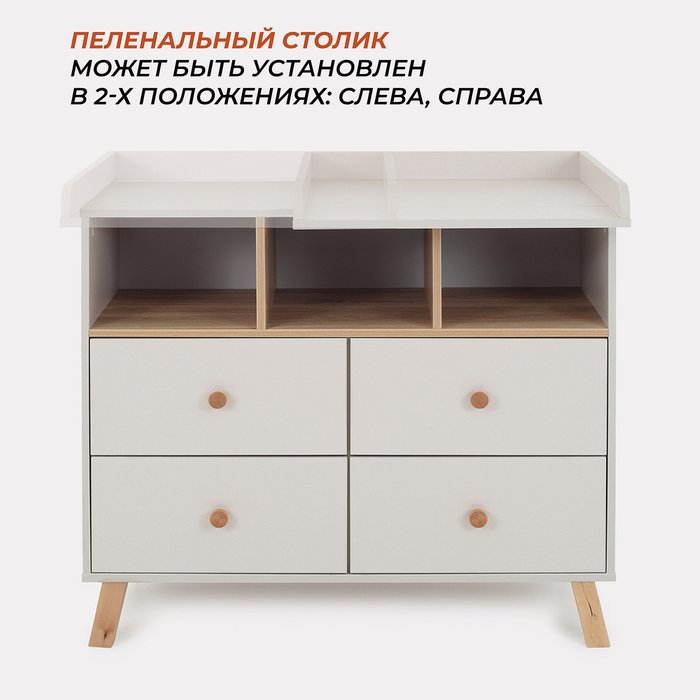 Пеленальный комод Vester светло-бежевого цвета Пеленальный комод Vester светло-бежевого цвета