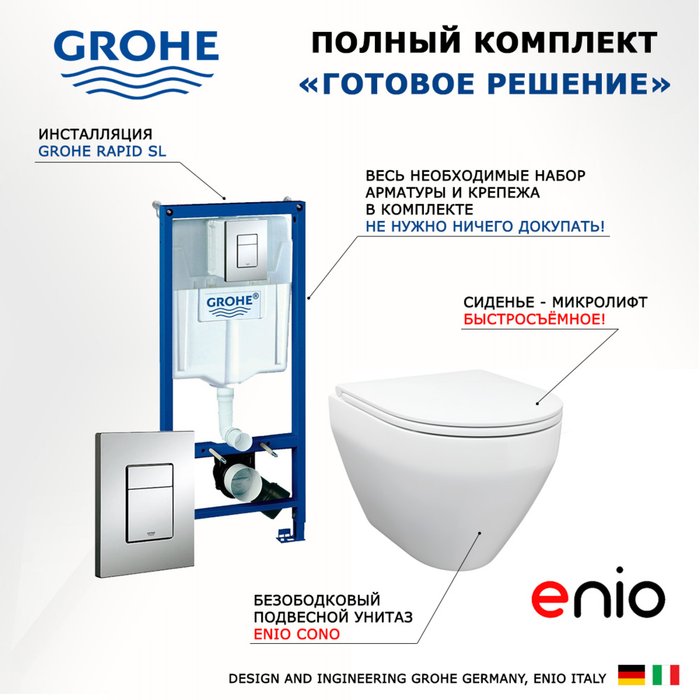Комплект 3 в 1 инсталляция Rapid SL