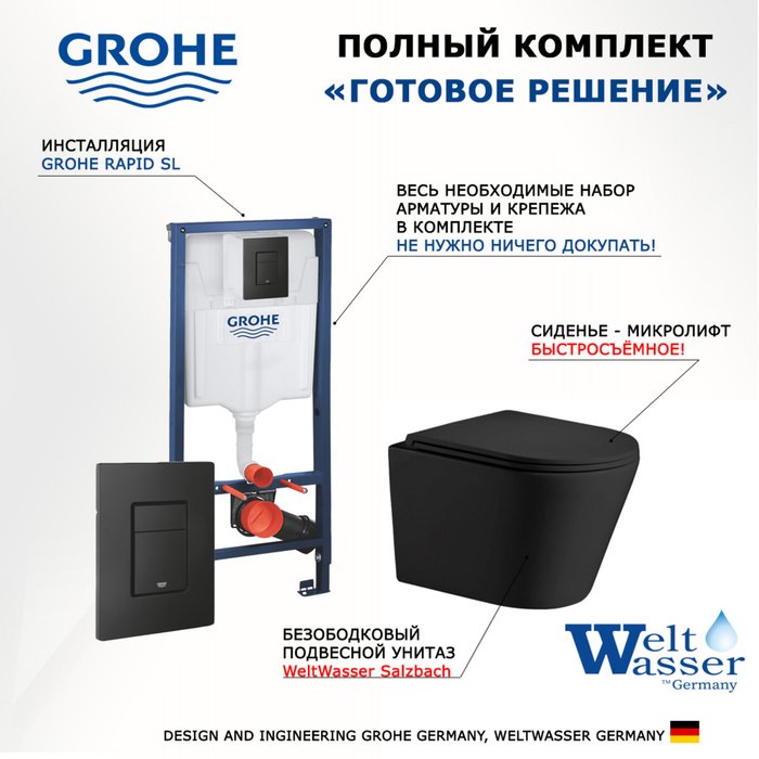 Комплект 3 в 1 инсталляция Rapid SL