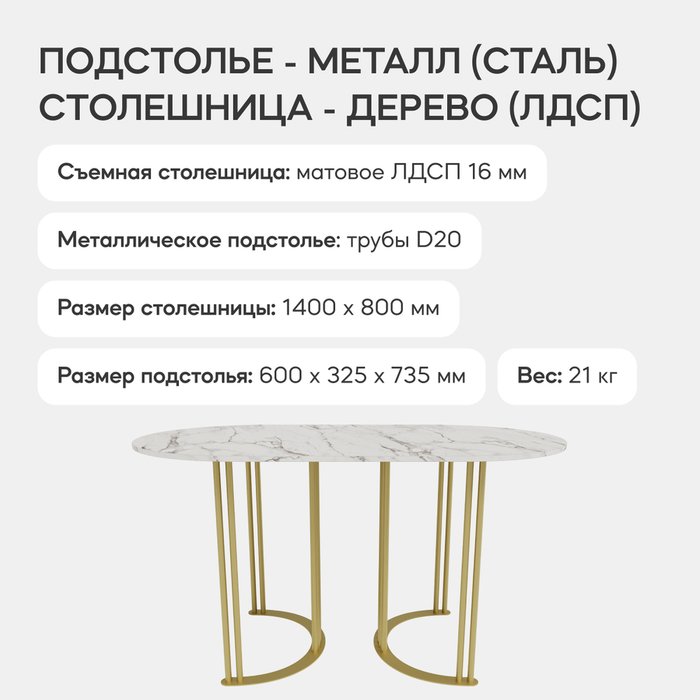 Обеденный стол Violur 140 с металлическим золотым подстольем и столешницей белый мрамор - лучшие Обеденные столы в INMYROOM