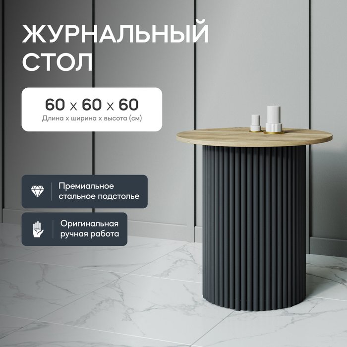 Журнальный стол Trubis Wood S 60 бежево-черного цвета - купить Журнальные столики по цене 24900.0