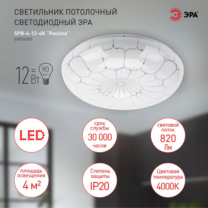 Потолочный светильник Pautina Б0054065 (пластик, цвет белый) - лучшие Потолочные светильники в INMYROOM