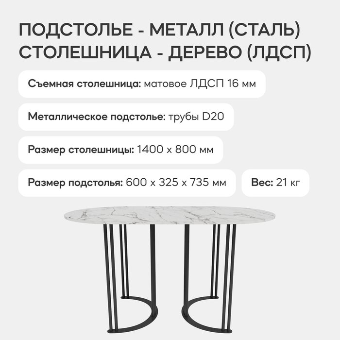 Обеденный стол Violur 140 с металлическим чёрным подстольем и столешницей белый мрамор - лучшие Обеденные столы в INMYROOM