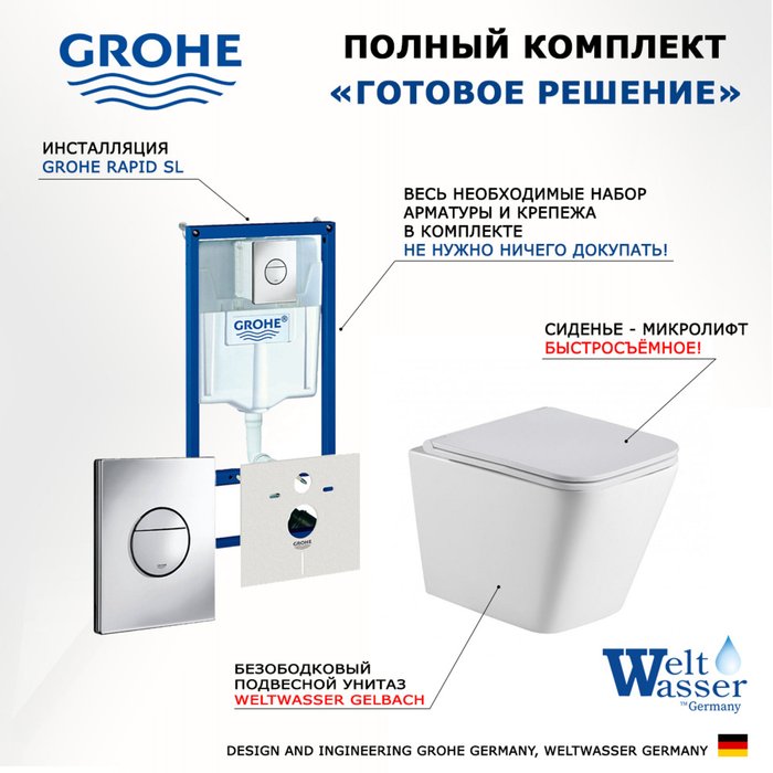 Комплект 3 в 1 инсталляция Rapid SL