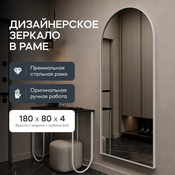 Большое настенное зеркало Arkis L в тонкой раме белого цвета - купить Настенные зеркала по цене 27900.0