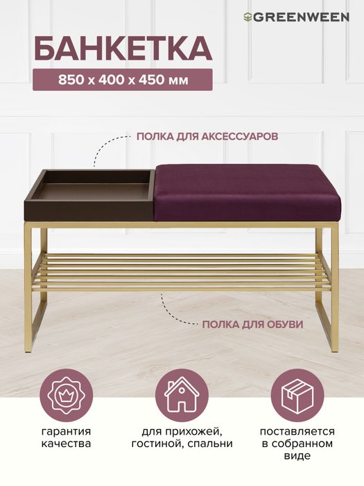 Банкетка Ruby Box бордово-золотого цвета - лучшие Банкетки в INMYROOM